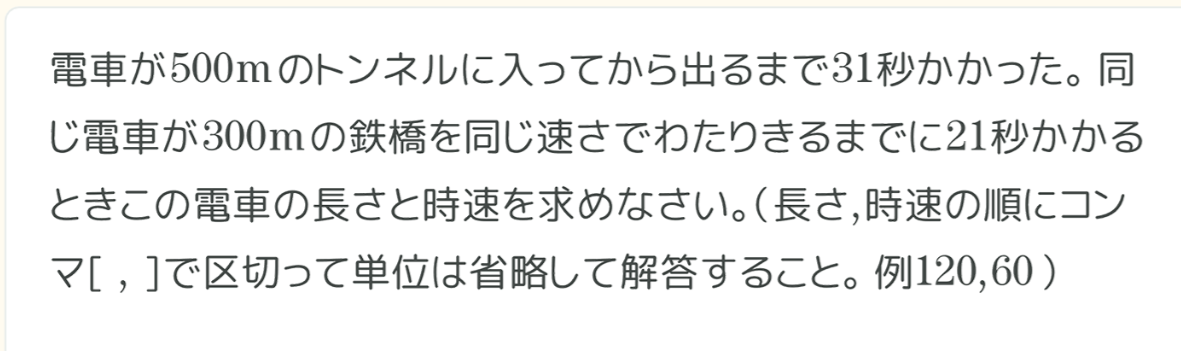 連立方程式の速さに関する問題です.